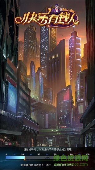 快樂有錢人 快樂有錢人最新下載