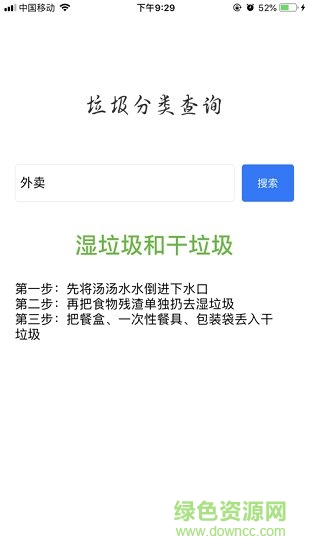 垃圾分類查詢平臺(tái) v9.4.7 安卓版 0