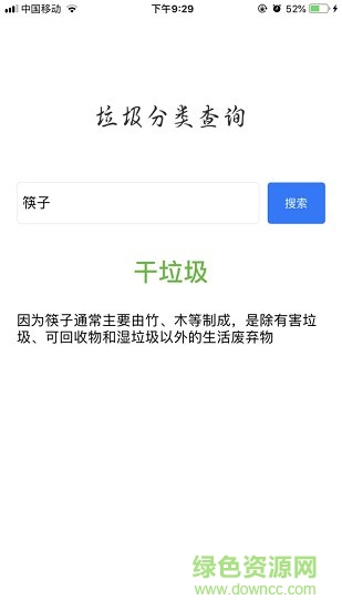 垃圾分類查詢 垃圾分類查詢app下載