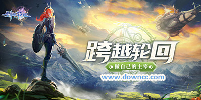 劍與輪回都有哪些下載渠道?劍與輪回手游下載-劍與輪回游戲版本大全