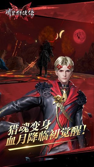 流星群俠傳游客模式 v1.0.434714 安卓版 0