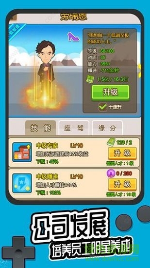 草根逆襲傳無限金幣版 v3.0.9 安卓版 0