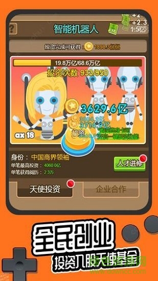 草根逆襲傳無限金幣版 v3.0.9 安卓版 2