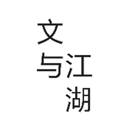 文與江湖無限金幣版