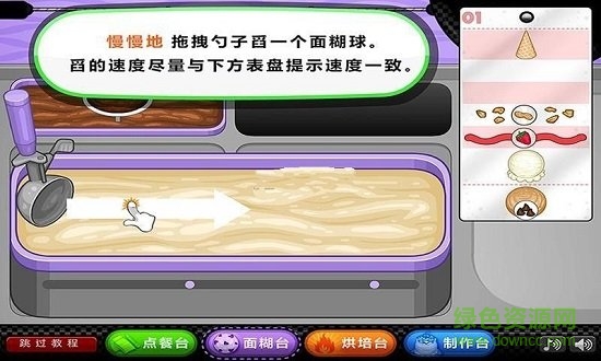 老爹圣代曲奇店游戲