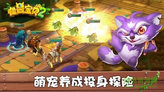 怪獸寶貝2安卓版下載