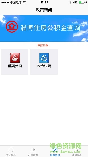 淄博住房公積金查詢app 淄博住房公積金查詢