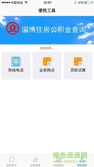淄博住房公積金查詢 v1.0.0 安卓版 3