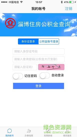 淄博住房公積金查詢 淄博公積金app