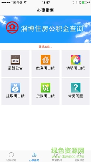 淄博住房公積金查詢 v1.0.0 安卓版 0