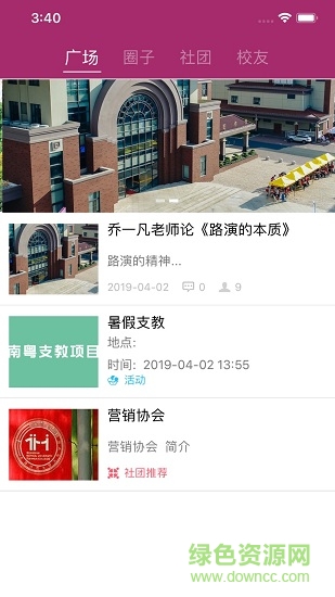 天華e家(移動校園) v1.0.0 安卓版 3