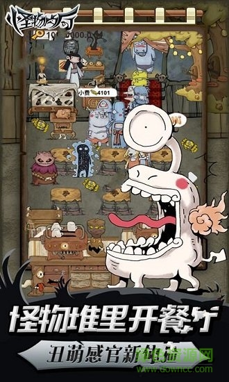 怪物餐廳 v2.0 安卓版 0