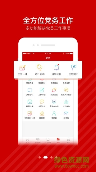 紅門黨建 v1.0.12 安卓版 1