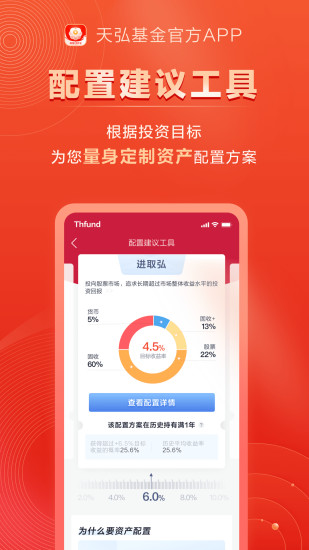 天弘基金app蘋果手機(jī)版 v5.2.1 官方版 1