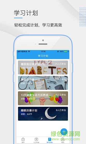 公衛(wèi)學(xué)院app