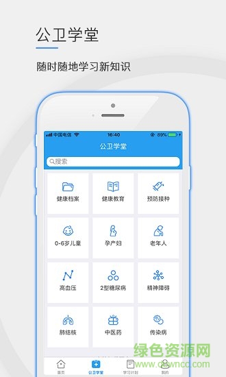 公衛(wèi)學(xué)院手機(jī)版 v2.1.3 安卓版 0