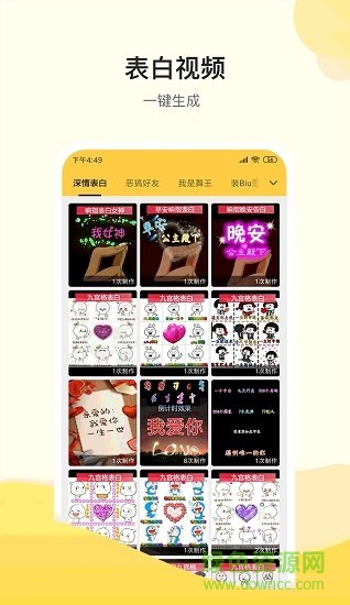 biu視頻制作軟件