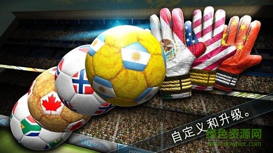 決勝足球九游游戲 v1.3.0 安卓版 0
