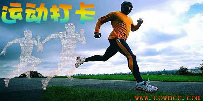運(yùn)動(dòng)打卡app