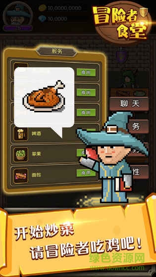 冒險(xiǎn)者食堂內(nèi)購 v1.02 安卓版 0