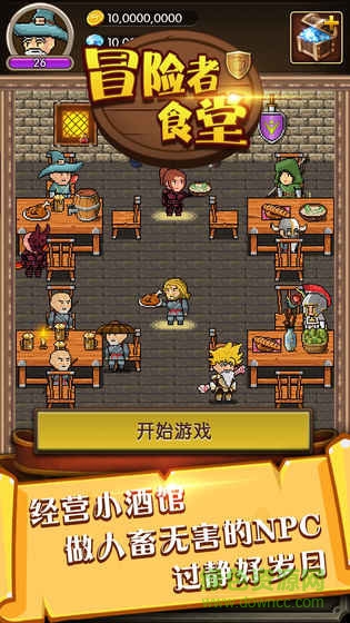 冒險(xiǎn)者食堂內(nèi)購 v1.02 安卓版 2