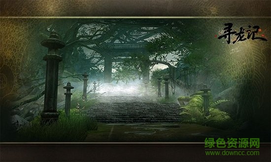 尋龍記安卓版下載