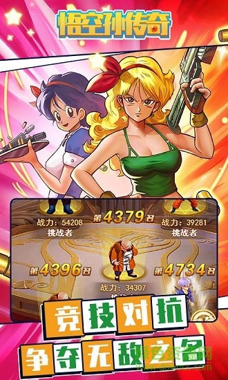 悟空孫傳奇游戲 v1.0.0 安卓版 1