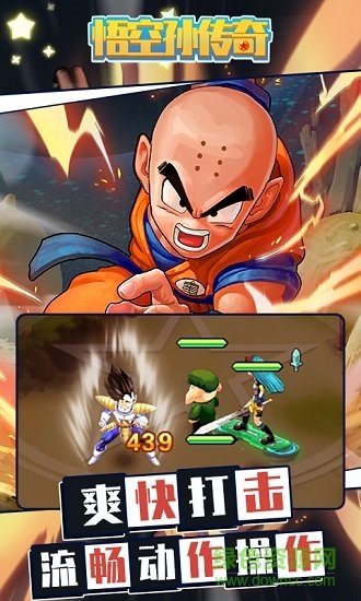 悟空孫傳奇手游 悟空孫傳奇安卓版下載