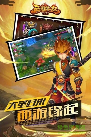 西游緣起h5 v1.0 安卓版 0