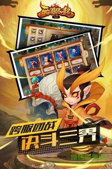 西游緣起 西游緣起最新版手游下載