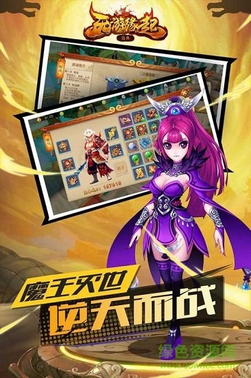 西游緣起h5 v1.0 安卓版 3