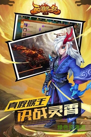 西游緣起h5 v1.0 安卓版 4