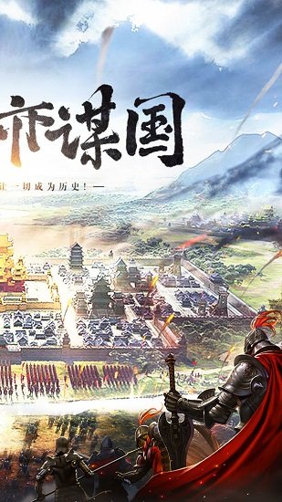 三國列傳手游九游版 v1.0.1安卓版 2