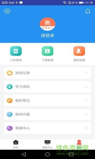 2019中級(jí)會(huì)計(jì)職稱題庫軟件 v1.0.0 安卓版 3