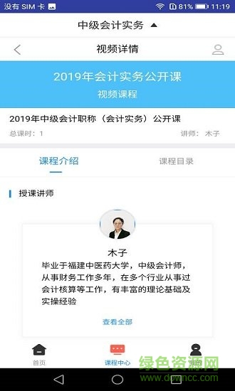 2019中級(jí)會(huì)計(jì)職稱題庫軟件 v1.0.0 安卓版 2