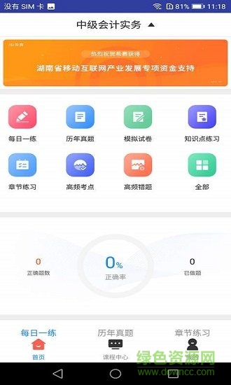 2019中級(jí)會(huì)計(jì)職稱題庫軟件 v1.0.0 安卓版 0