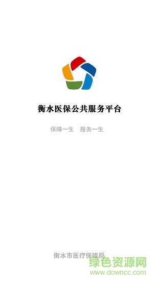 衡水醫(yī)保 v1.0.9 安卓版 0