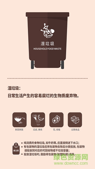 垃圾分類助手 v1.0.0 安卓版 0