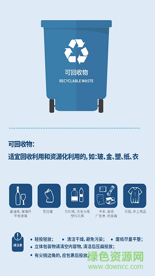 垃圾分類助手 v1.0.0 安卓版 1