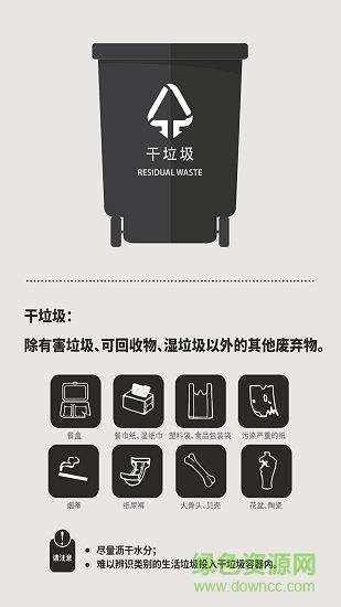 垃圾分類助手 v1.0.0 安卓版 2