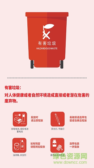 垃圾分類助手安卓版下載