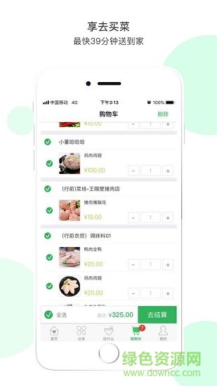享去買(mǎi)菜 v2.1.8 安卓版 0
