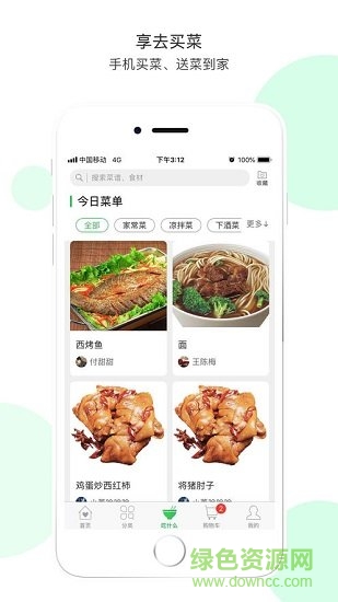 享去買(mǎi)菜 v2.1.8 安卓版 1