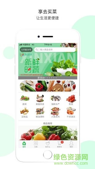 享去買(mǎi)菜安卓版