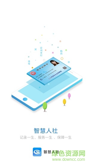 新鄉(xiāng)電子社保卡實名認證 v1.3.0 安卓版 0