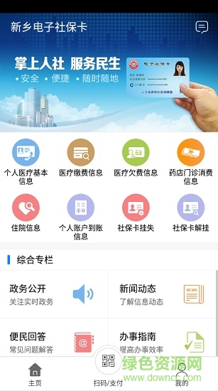 新鄉(xiāng)電子社保卡app