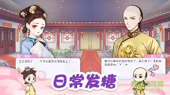 初戀糖果宮斗 v2.1.4 安卓版 1