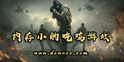 低內存吃雞手游有哪些?低內存吃雞游戲大全-好玩的小內存吃雞手游