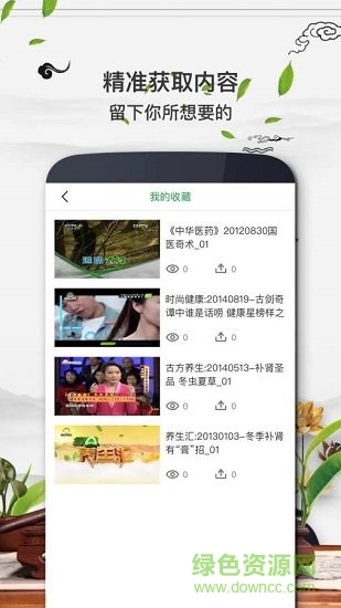 养生宝 v1.0 安卓版2