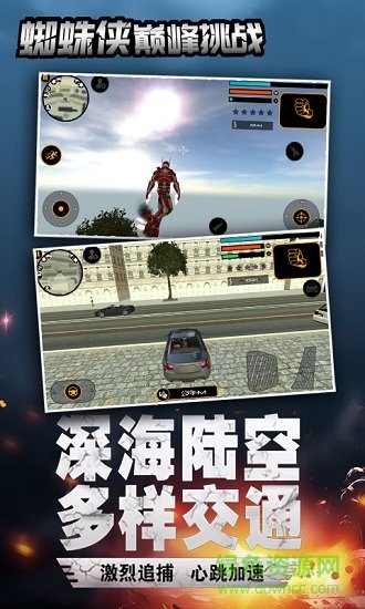 蜘蛛俠巔峰挑戰(zhàn)下載